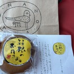 まんじゅう屋・菜の花 - 