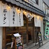 酒場 サワマル 川越店