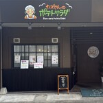 カズさんのポテトサラダ - 