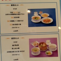 ホテルオークラレストラン名古屋 中国料理 桃花林 - 
