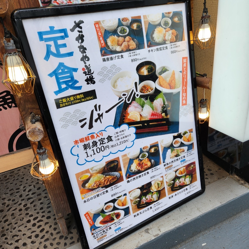 メニュー写真 : さかなや道場 王子北口店 - 王子駅前/居酒屋 | 食べログ