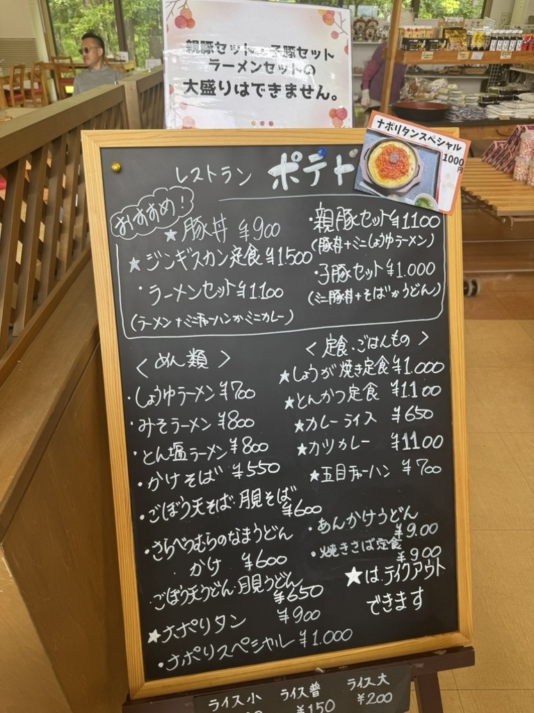 メニュー写真 : ポテト - 更別村その他/食堂 | 食べログ