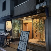 築地青空三代目 本店 - 