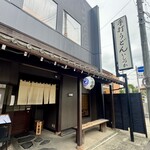 手打ちうどん　 いしづか - 