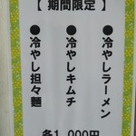 らーめん髙○ - 