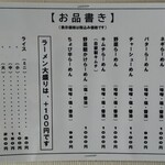 らーめん髙○ - 