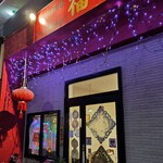 中国家庭料理 福ちゃん - 入口