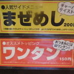 ラーメン一兎 - 