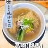 中華蕎麦 鳴神食堂