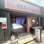 海鮮問屋 村上水産 鮮魚部 - 