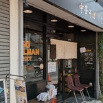 中華そば しながわ - 