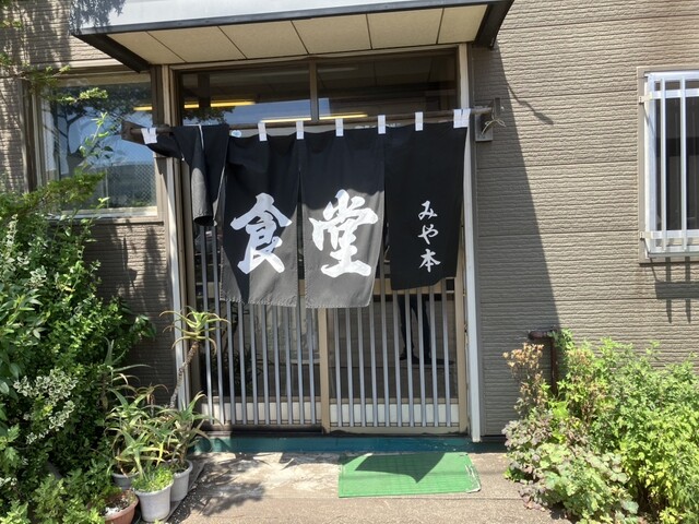 みや本食堂 - 東室蘭（食堂）の写真