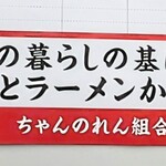 新橋ニューともちんラーメン - 