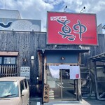 つけめん真中 - 