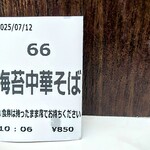 新橋ニューともちんラーメン - 