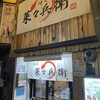 麺屋 菜々兵衛 すすきの店