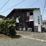 うなぎ屋 - 