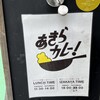 あきらカレー
