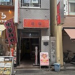 龍驤 - 