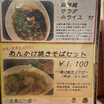 中華処 青天 - そしてこちらが元祖裏メニュー麻婆麺セット1100円　小ライスがありがたい！！