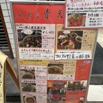 中華処 青天 - テレビで紹介されたんですねー♪