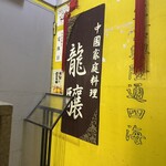 龍驤 - 