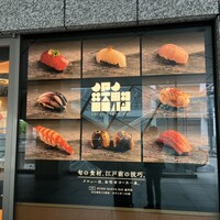 SUSHI BANYA KAI 品川店 - 