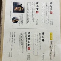 やきとり お㐂樂 人形町店 - 