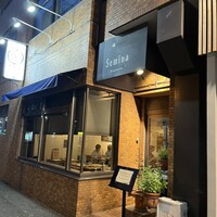 セミーナ - 