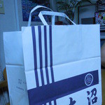 割烹 蒲焼 大沼 - 手下げ袋