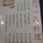辰巳庵 - 一品料理メニュー1