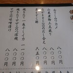 辰巳庵 - 一品料理メニュー2