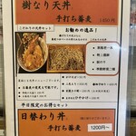 そばと旨い酒 樹なり - 