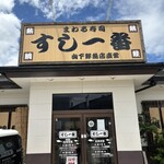 すし一番 - 店入口