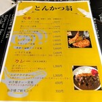 とんかつ翁 - 上ロース定食1600円