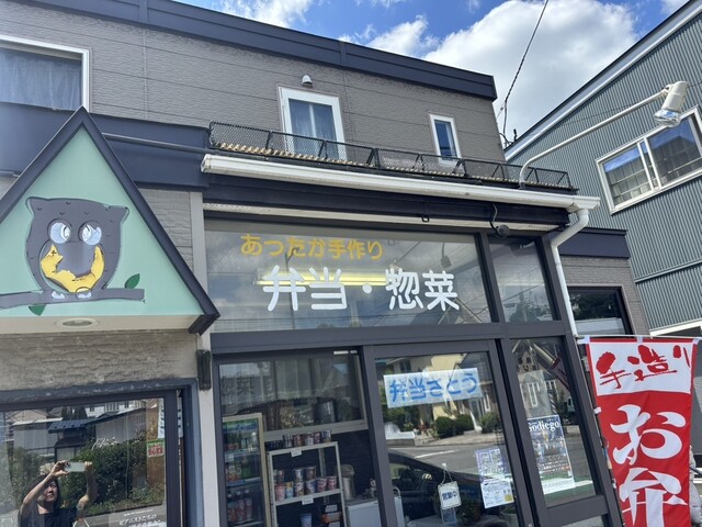さとう &ndash; 泉外旭川（弁当）| 秋田市の手作り弁当とランチセット