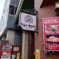 たくあん・牡丹亭 - 