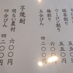 辰巳庵 - 焼酎メニュー