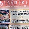 拉麺いさりび