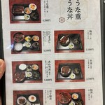 うな忠 - メニュー①