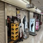 立ち呑み 庶民 - 