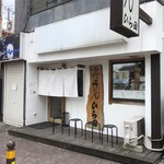 手打うどん ひら田 - お店の外観