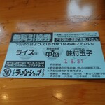 椿ラーメンショップ - 