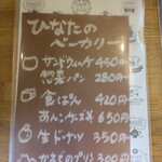 ひなたのベーカリー - 