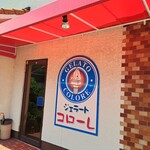 ジェラート　コローレ - 