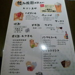 牛の恵 - 飲み放題メニュ～♪