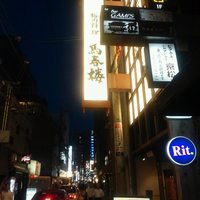 馬春楼 北新地総本店 - 
