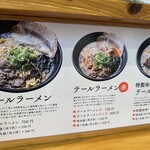 テールラーメンたのしや - 