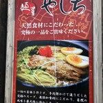麺屋 やしち - 