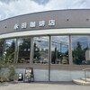 永田珈琲店